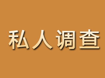 河北私人调查